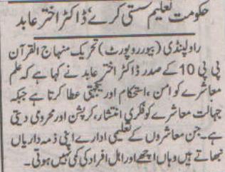 تحریک منہاج القرآن Minhaj-ul-Quran  Print Media Coverage پرنٹ میڈیا کوریج Daily Al.Sharq 